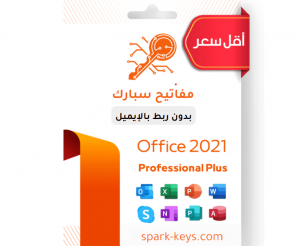 اوفيس 2021 برو بلس يربط بالحاسب