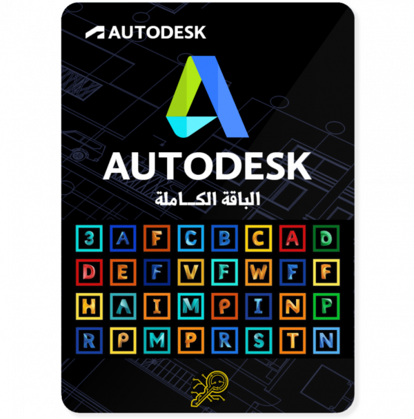 منا الإشتراك ومنك الإبداعات (3) اشتراك اوتوديسك جميع البرامج (3 سنوات) | (Autodesk All Apps (3 years